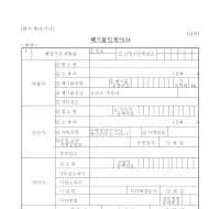 폐기물인계서 폐기물인계서